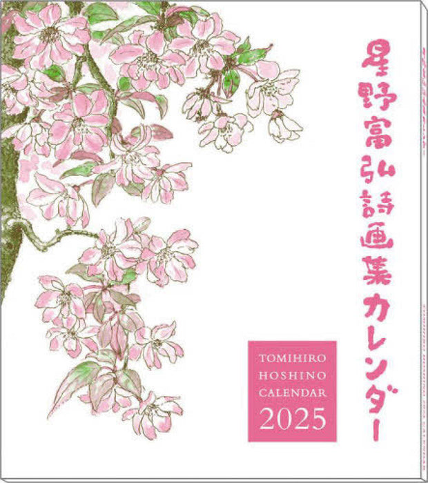 Tomohiro Hoshino Calendar 2025