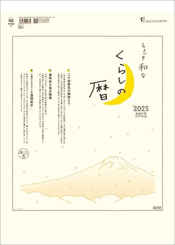 Todan 2025 Wall Calendar Chotto Wa na Kurashi no Koyomi CL25-1004