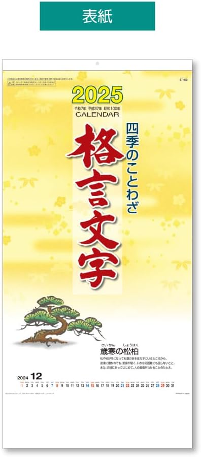 King Corporation 2025 Wall Calendar Proverbs of the Four Seasons Kakugen Moji 530 x 253mm KC20015