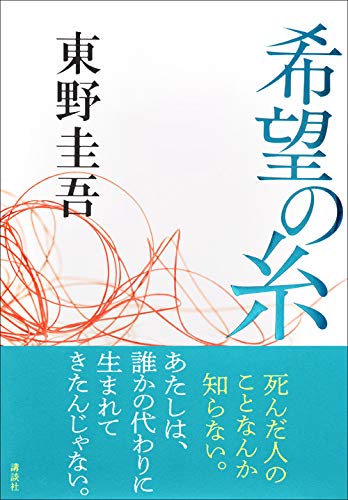 Thread of Hope (Kibou no Ito) (Tankobon Edition)