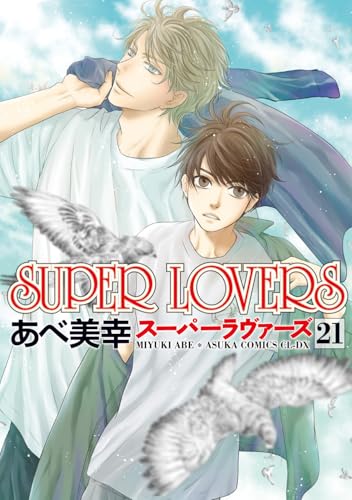 SUPER LOVERS 21