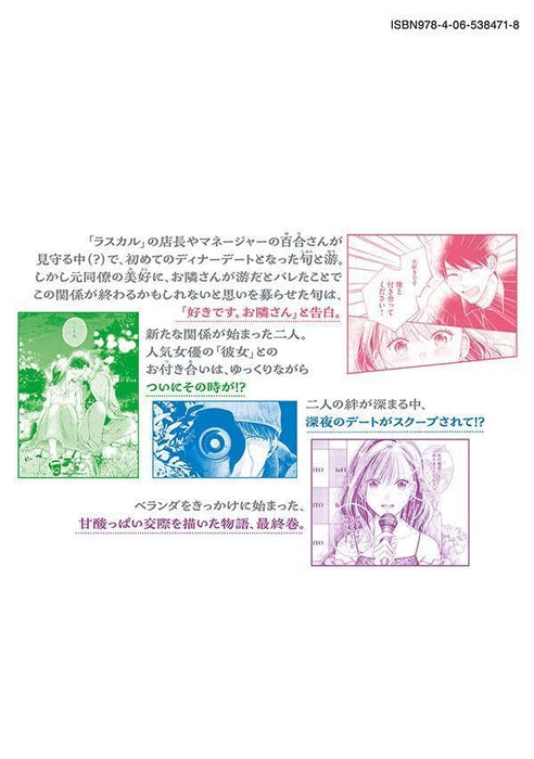 Kyou mo Veranda de 7