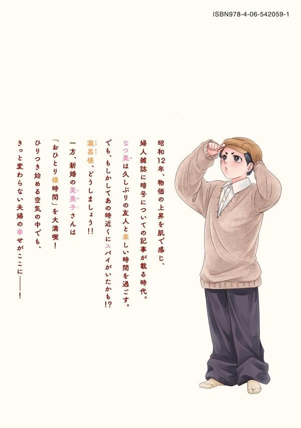 Nami Uraraka ni, Meoto Biyori 10