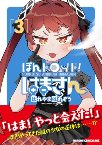 Pondroid! Hama-san 3