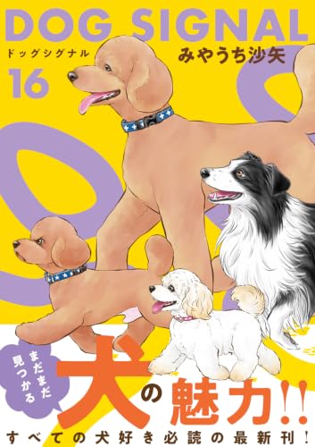 DOG SIGNAL 16