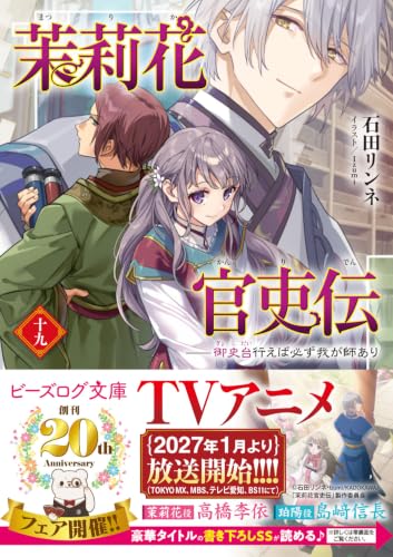 Matsurika Kanriden 19: Gyoshidai Okonaeba Kanarazu Wagashi Ari