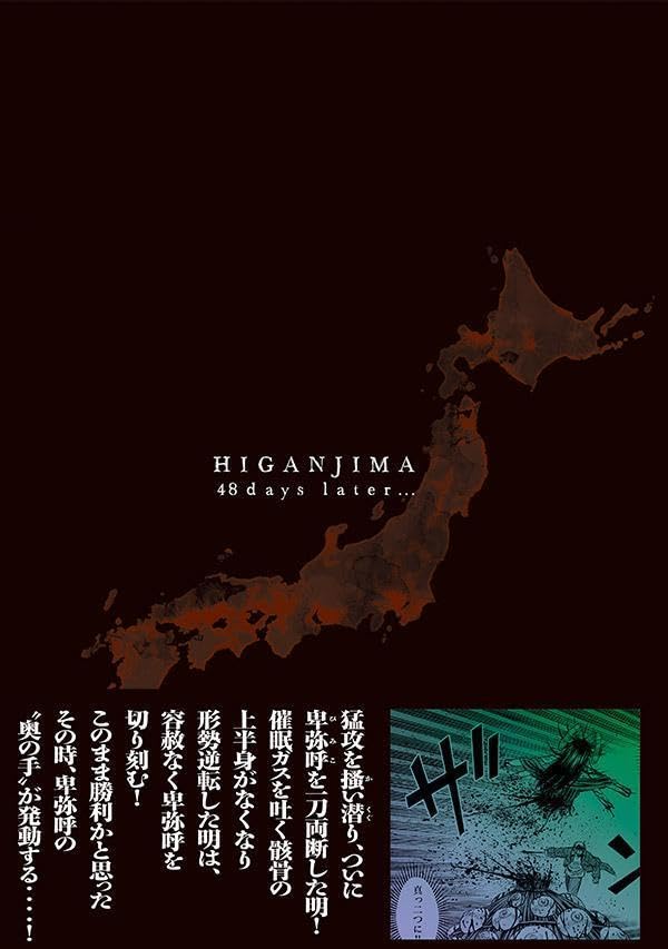 Higanjima: 48 nichigo... 52