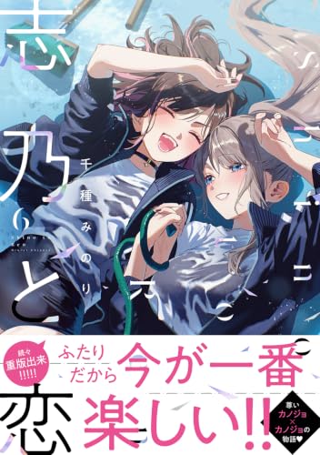 Shino to Ren 6