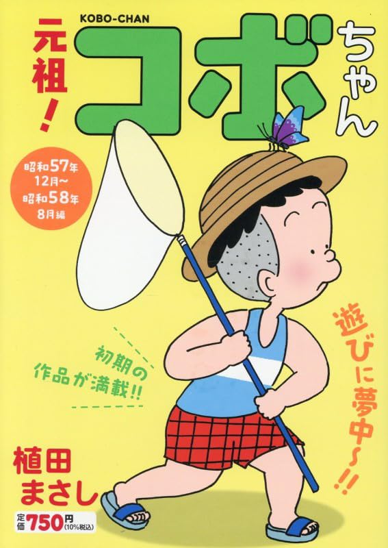 Ganso! Kobo-chan 2: Showa 57-nen 12-gatsu - Showa 58-nen 8-gatsu-hen