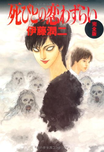 Love Ghost (Shibito no Koi Wazurai) Complete Edition New Edition