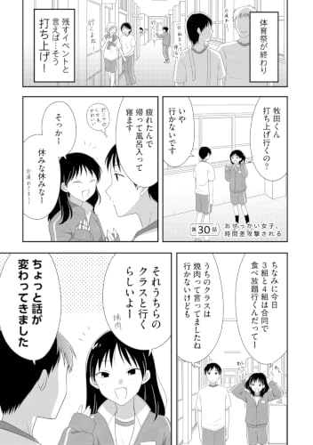 Osekkai Joshi, Koi wo Suru 2