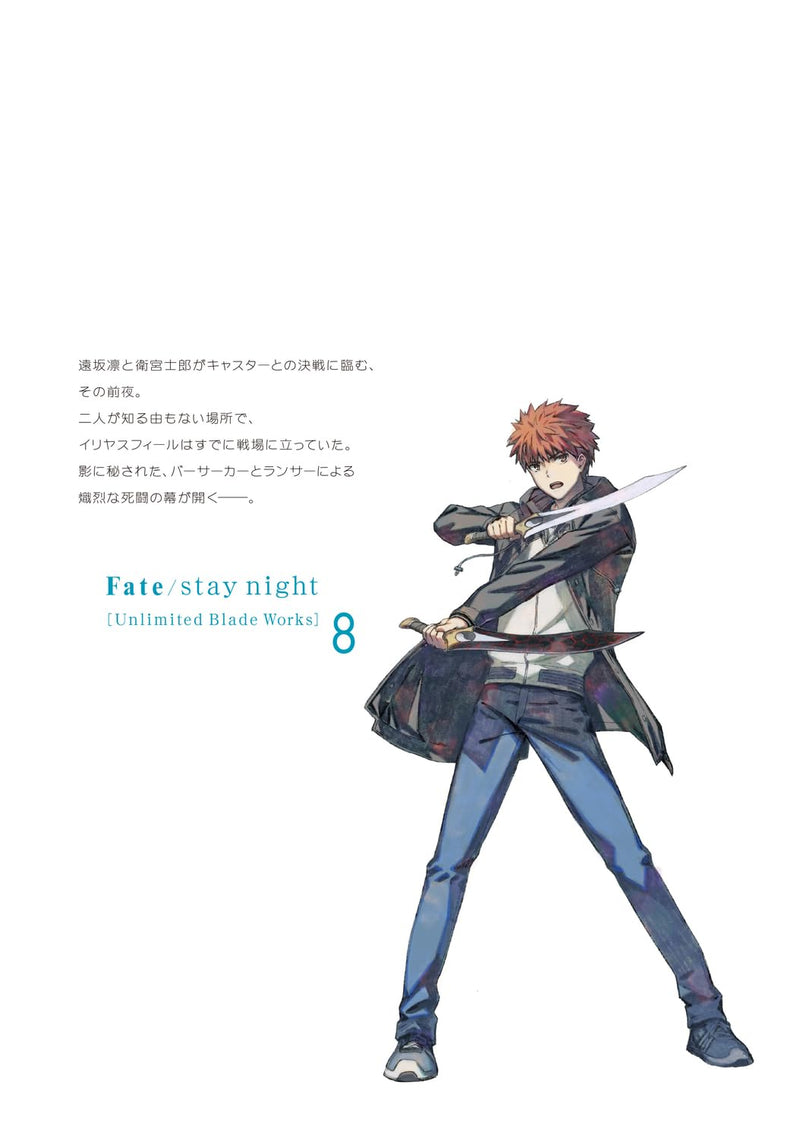 Fate/stay night[Unlimited Blade Works] 8