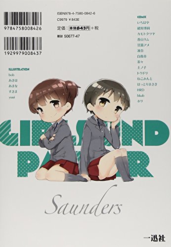 Girls und Panzer: Comic Anthology SIDE: Saunders Daigaku Fuzoku Koukou