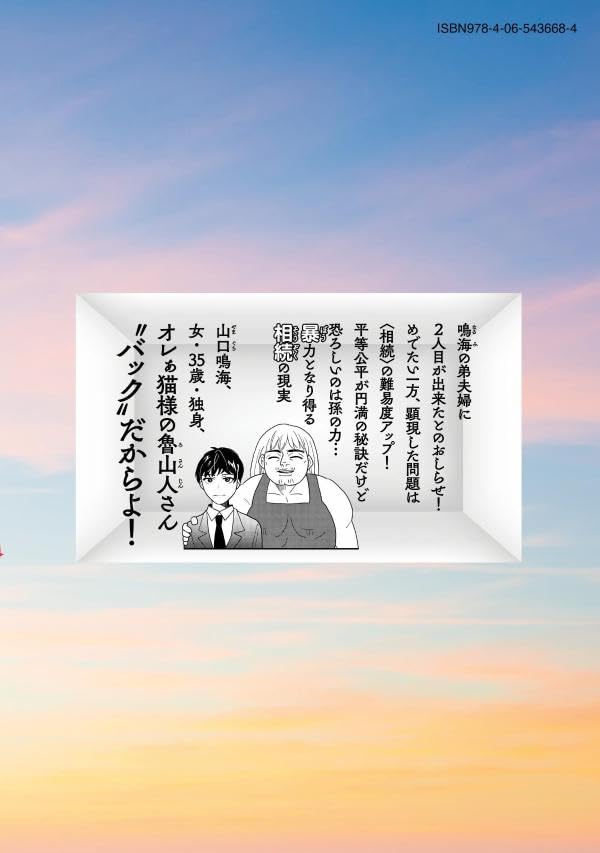Hitori de Shinitai 12