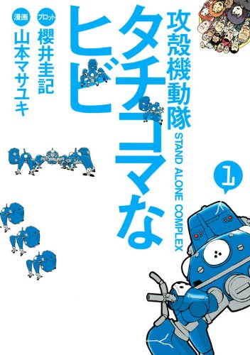 Ghost in the Shell (Koukaku Kidoutai) S.A.C. Tachikoma na Hib1 1