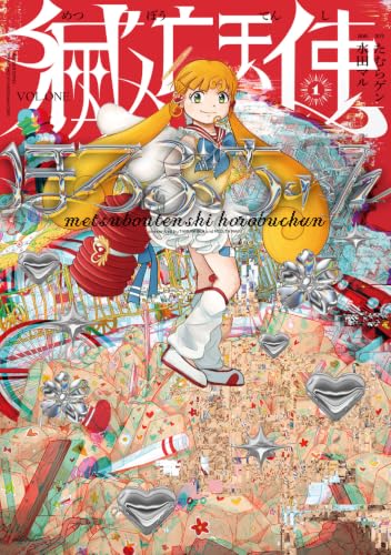 Metsubou Tenshi Horobu-chan 1