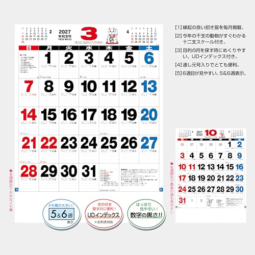 Todan 2027 Wall Calendar 3 Colors Jitsuyou Moji Monthly Table 53.5 x 38cm TD-884