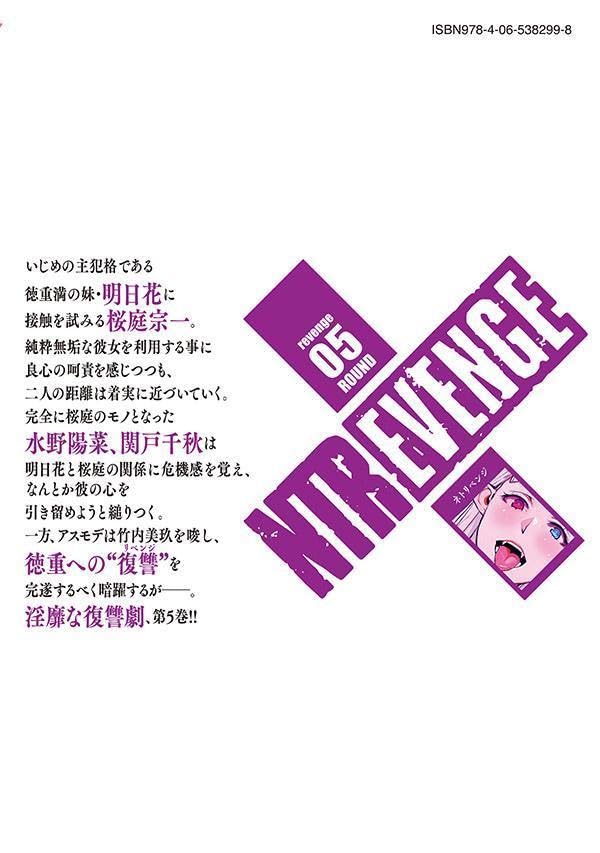 NTREVENGE 5