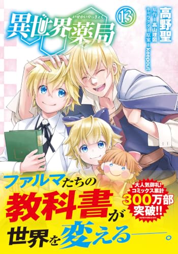 Isekai Yakkyoku 13
