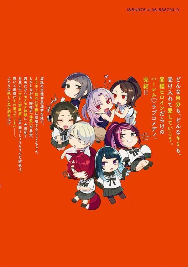 Boku wa Ayashii Kimi no Mono 5