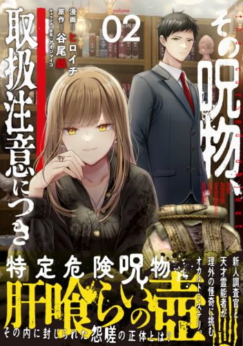 Sono Jubutsu, Toriatsukai Chuui ni Tsuki 2