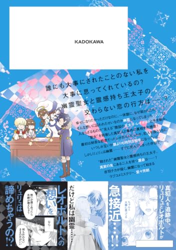 Seijo no Watashi ga Korosareta! 2