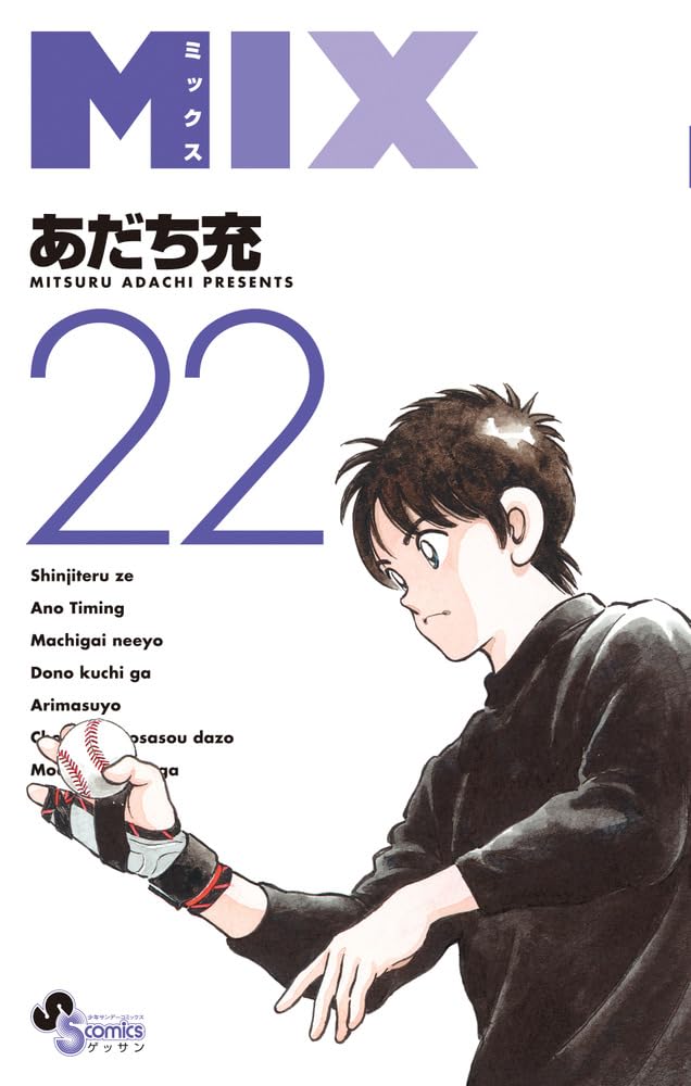 MIX 22 — Japanese Book Store
