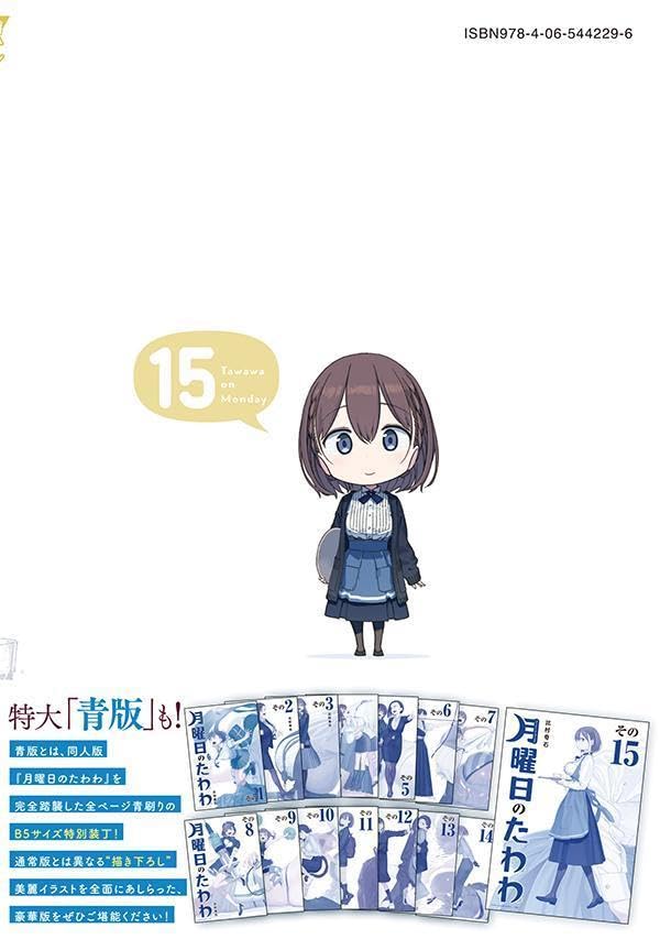 Tawawa on Monday 15