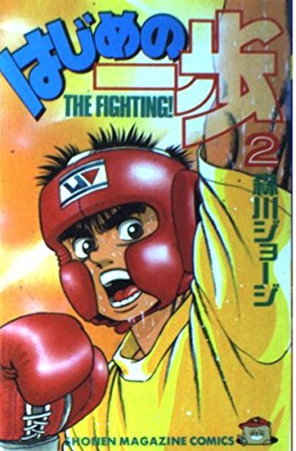 Hajime no Ippo 2