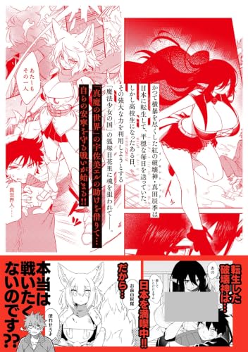 Innocent Red: Tensei shita Hakaishin wa Futsuu no Koukou Seikatsu wo Okuritai 1