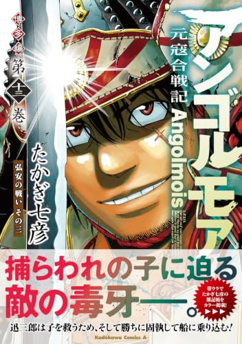 Angolmois: Record of Mongol Invasion (Angolmois: Genkou Kassenki) Hakata-hen 13 Kouan no Tatakai 3