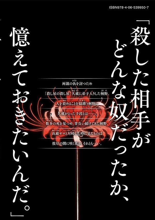 Shiganbana 4