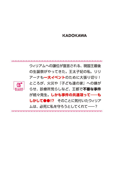 Shoudoubutsu-kei Reijou wa Koori no Ouji ni Dekiai sareru 9 (Light Novel)