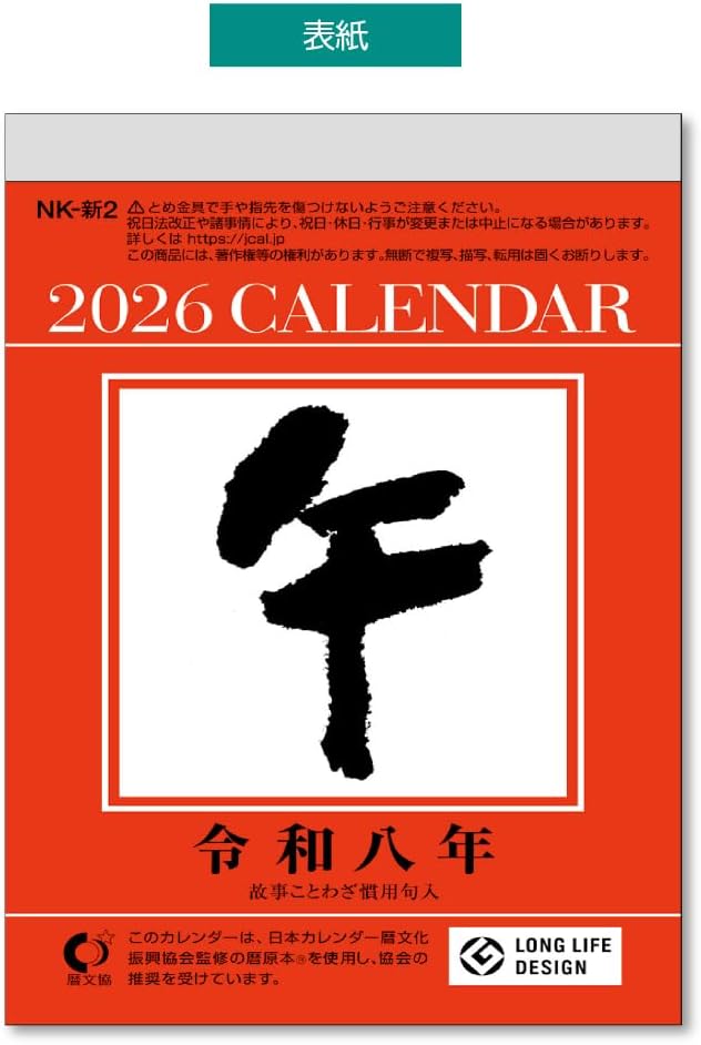 King Corporation 2026 Page-A-Day Calendar Small Page-A-Day 4-go 134 x 99mm KC68824