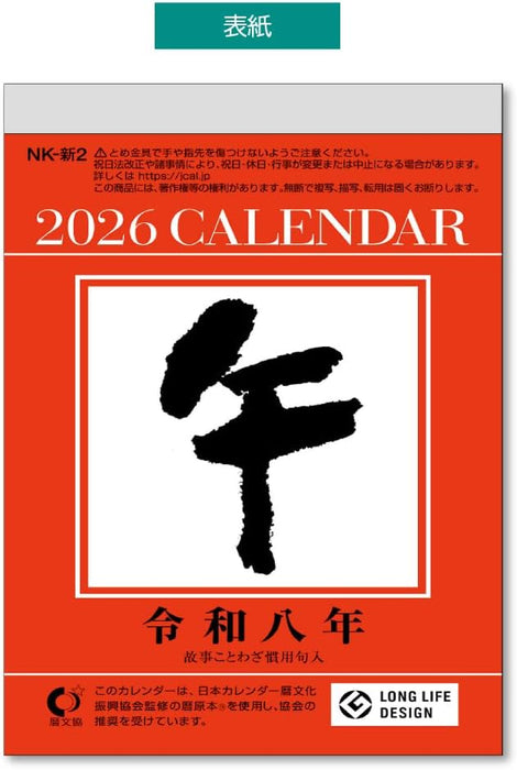 King Corporation 2026 Page-A-Day Calendar Small Page-A-Day 4-go 134 x 99mm KC68824