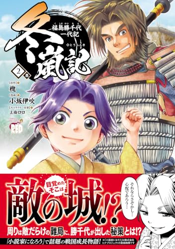 Touranki Kushima Katsuchiyo Ichidaiki 2