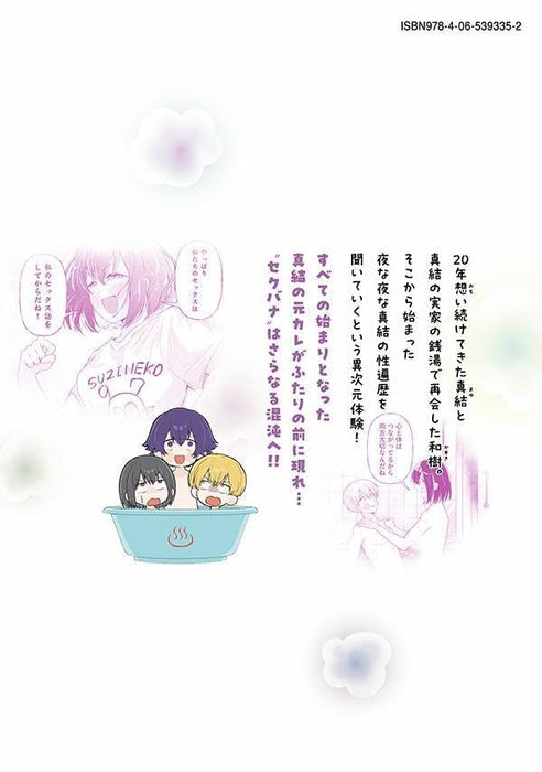 Hadaka de Koi wo Kataru naka 2