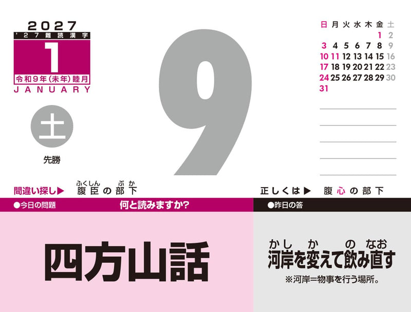 Try-X 2027 Desk Page-A-Day Calendar Difficult to Read Kanji 27CL-613 11x15cm