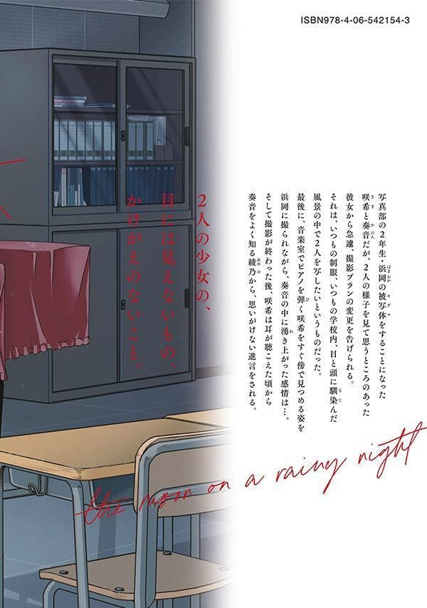 Amayo no Tsuki 11