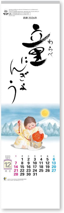 New Japan Calendar 2026 Wall Calendar Warabe Doll NK422