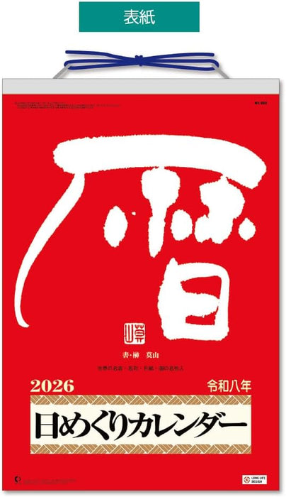 King Corporation 2026 Page-A-Day Calendar 10-go with Memo 400 x 260mm KC68603