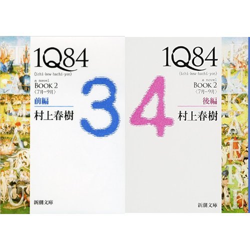 1Q84 BOOK 2 (July to September) Part1 & Part2 Set