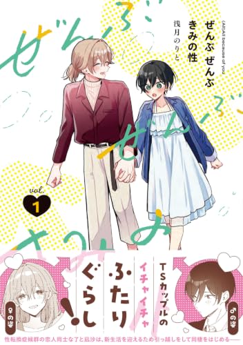 (All) All Because of You (Zenbu Zenbu Kimi no Sei) 1