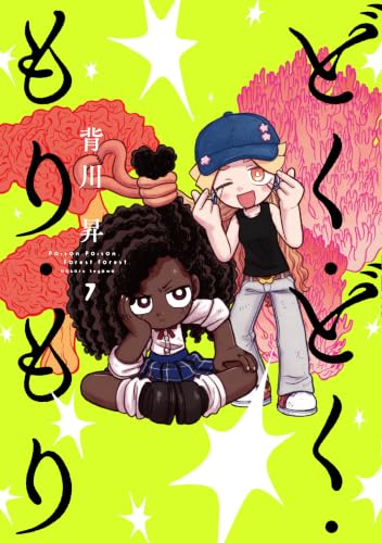 Doku Doku Mori Mori 7