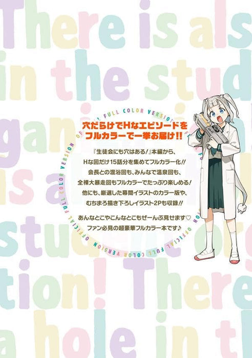 Seitokai ni mo Ana wa Aru! Official Full Color Edition 'Sei Ana Selection!' 1