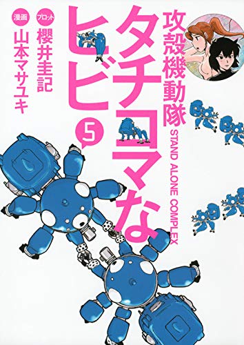 Ghost in the Shell (Koukaku Kidoutai) S.A.C. Tachikoma na Hib1 5