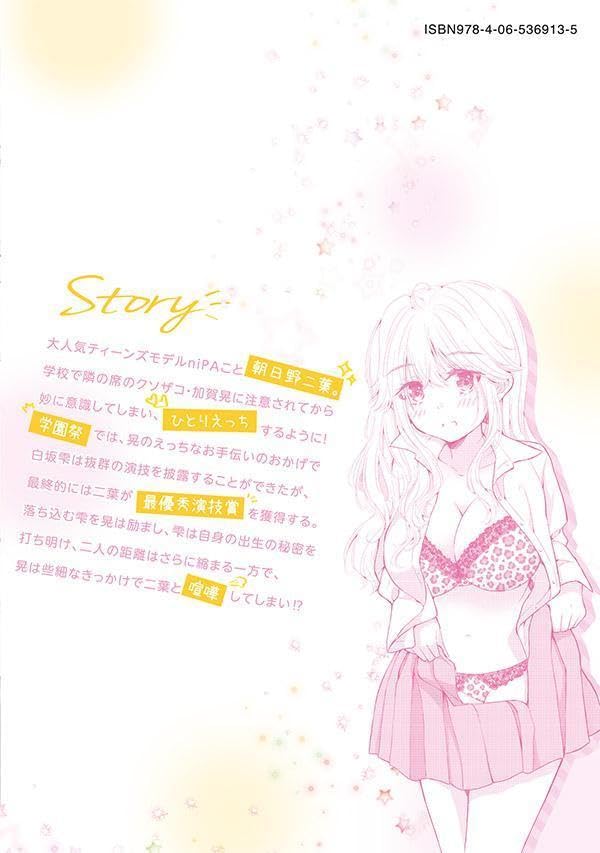 Gal Nipa-chan Wa Semararetai 7