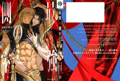 Saikyou no Sokushitsu