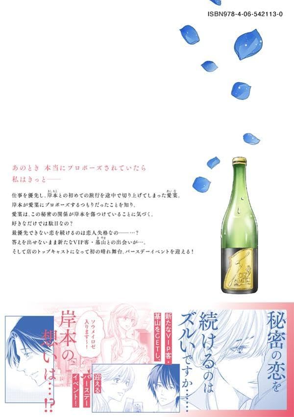 Watashi ga Hitori de Ikiteku Nante 7