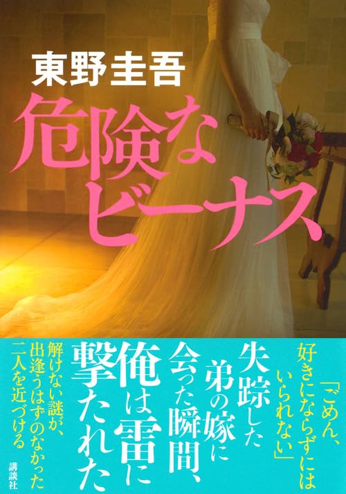 The Dangerous Venus (Kiken na Venus)